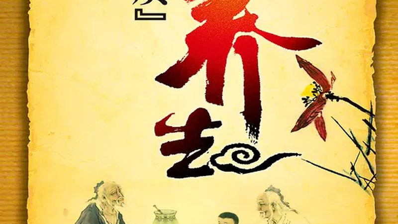 理疗馆装修效果图 新中式风格